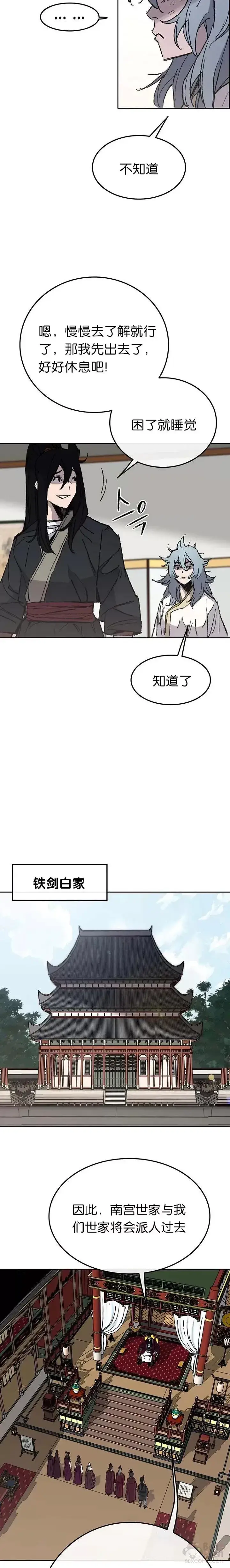 《不败剑仙》第58话 编入讨伐队图3