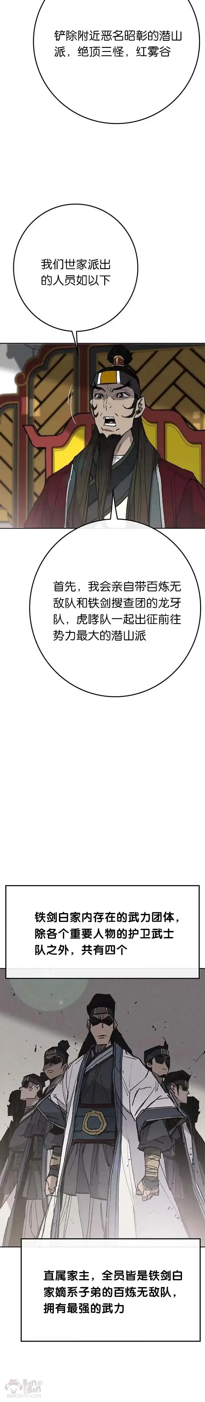 《不败剑仙》第58话 编入讨伐队图4