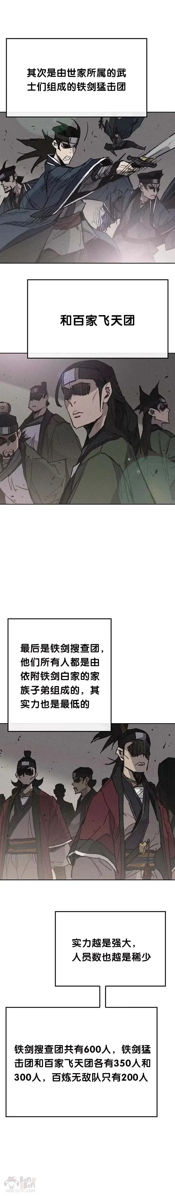 《不败剑仙》第58话 编入讨伐队图5