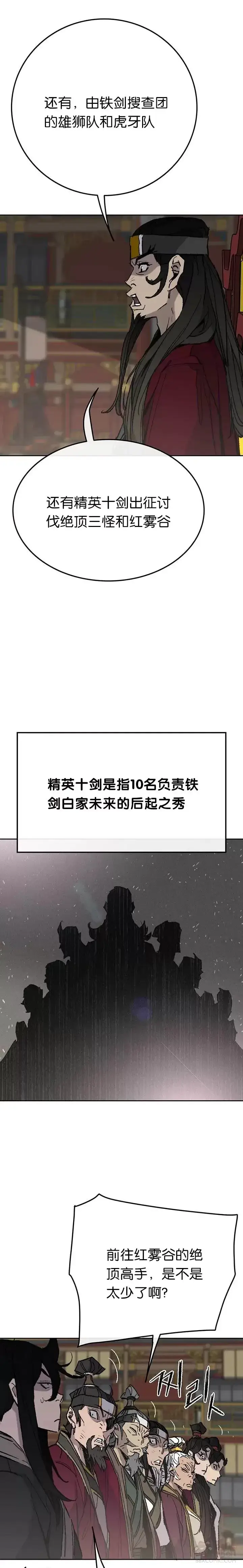 《不败剑仙》第58话 编入讨伐队图6