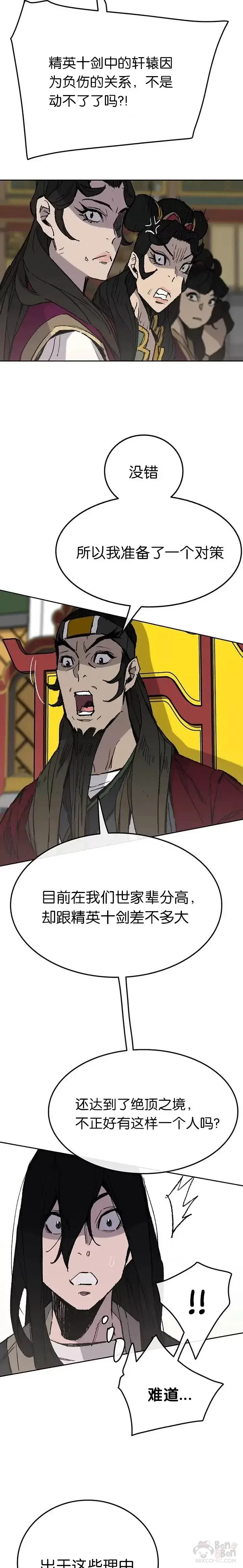 《不败剑仙》第58话 编入讨伐队图7