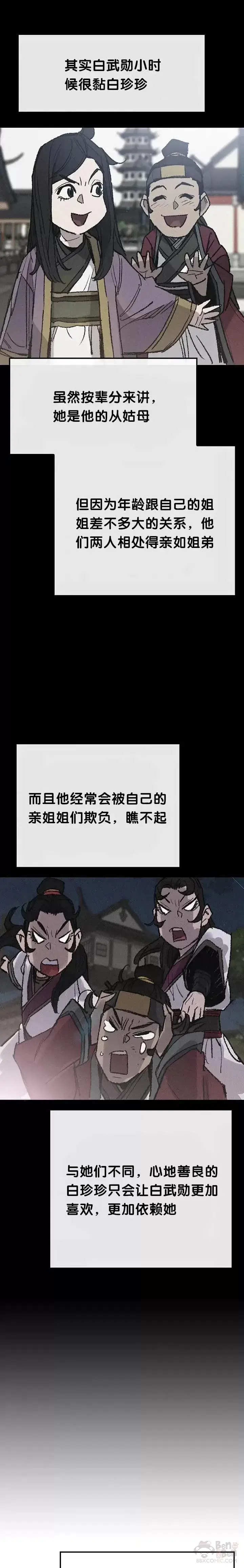 《不败剑仙》第58话 编入讨伐队图9