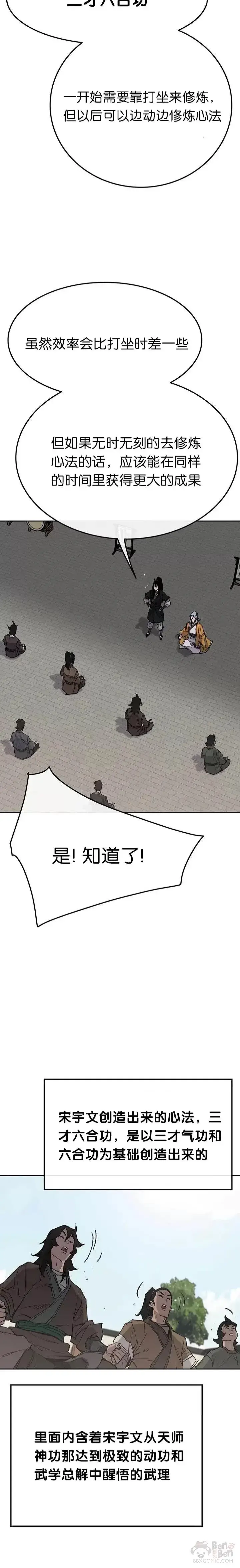 《不败剑仙》第59话 三才六合功图10