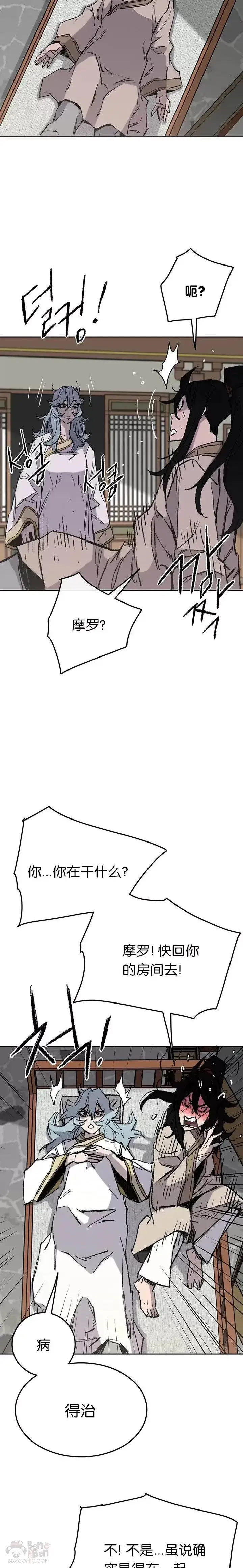 《不败剑仙》第59话 三才六合功图12