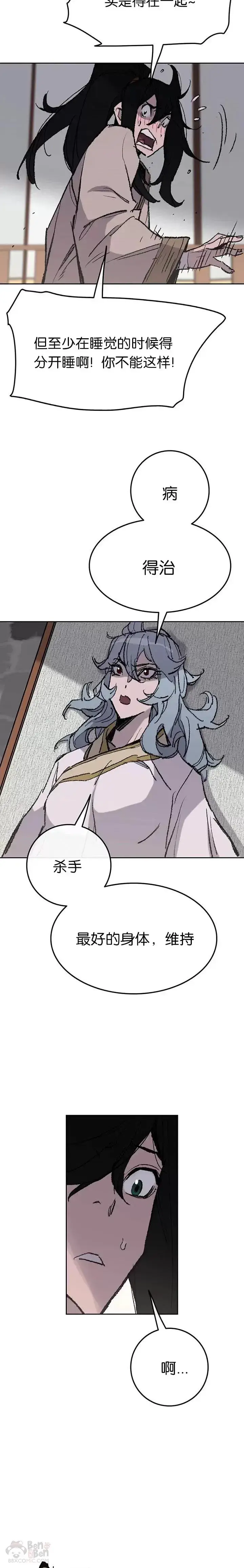 《不败剑仙》第59话 三才六合功图13