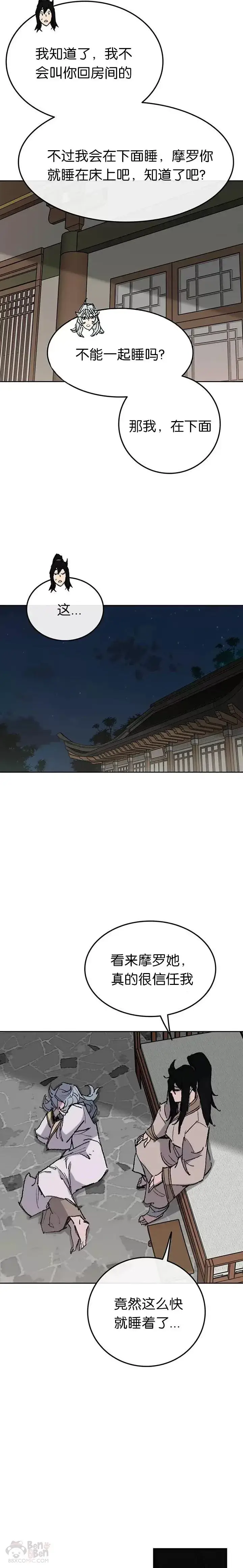 《不败剑仙》第59话 三才六合功图14
