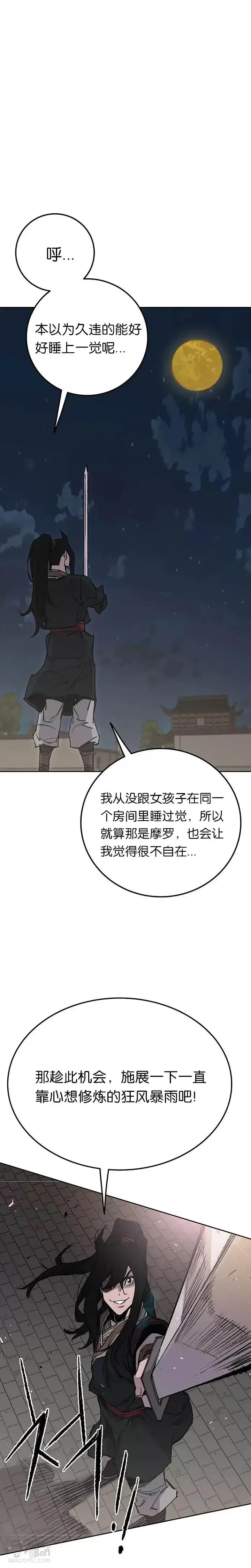 《不败剑仙》第59话 三才六合功图16