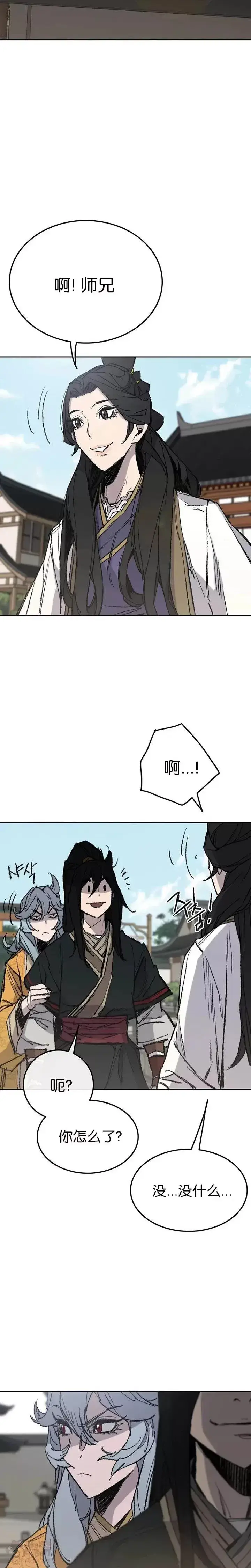 《不败剑仙》第59话 三才六合功图18