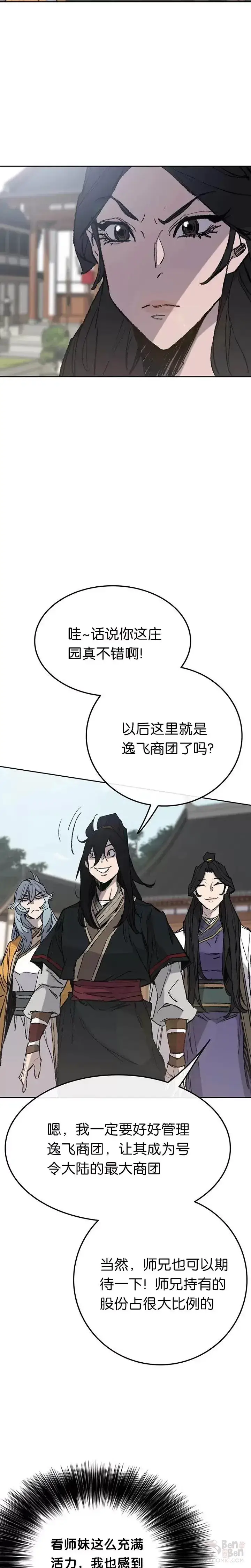 《不败剑仙》第59话 三才六合功图19