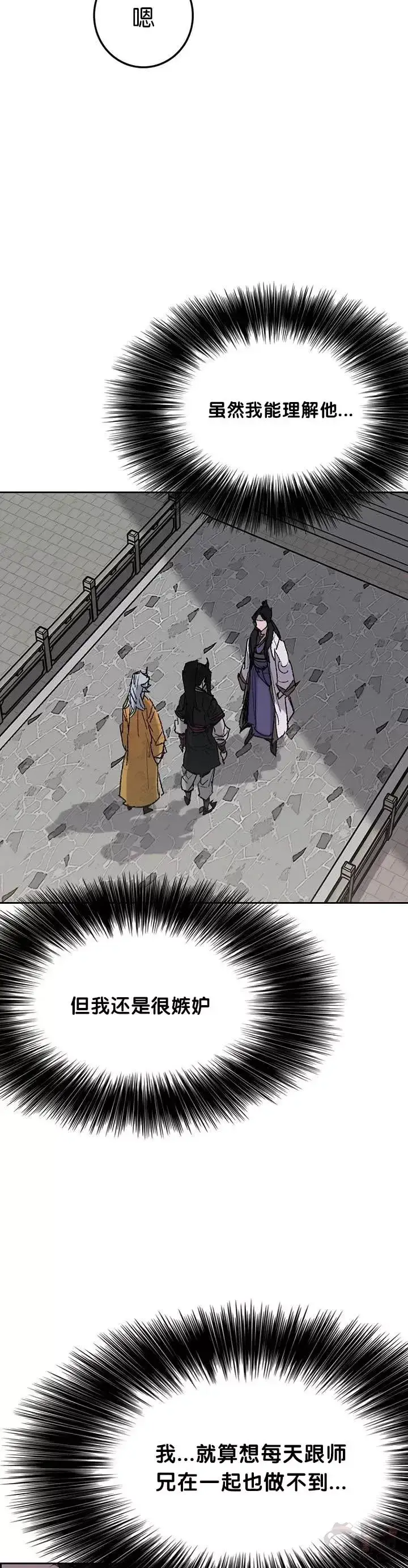 《不败剑仙》第59话 三才六合功图21