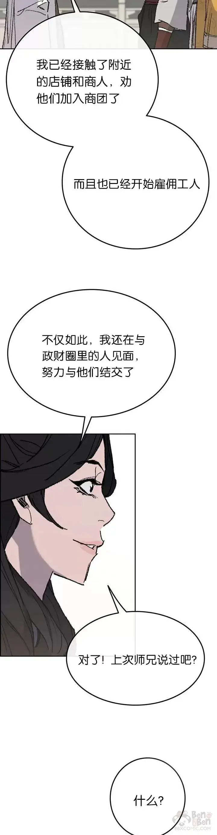 《不败剑仙》第59话 三才六合功图23