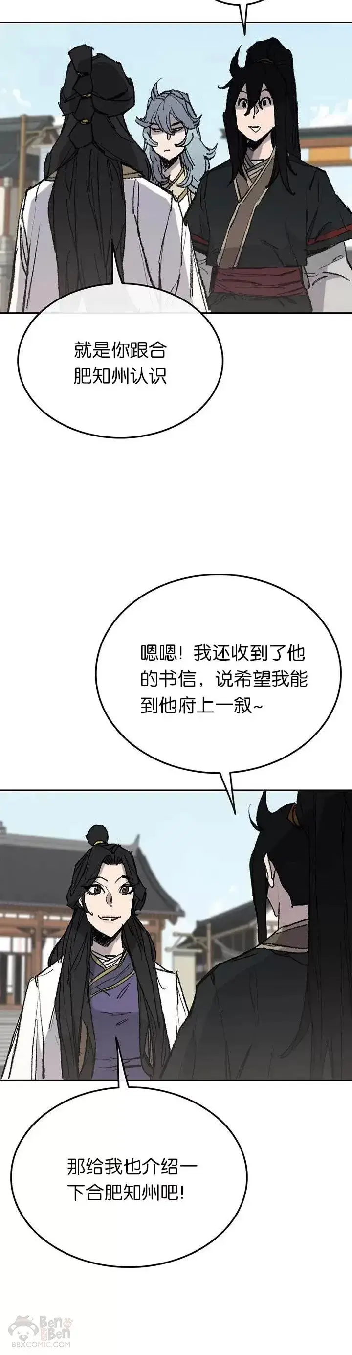 《不败剑仙》第59话 三才六合功图24