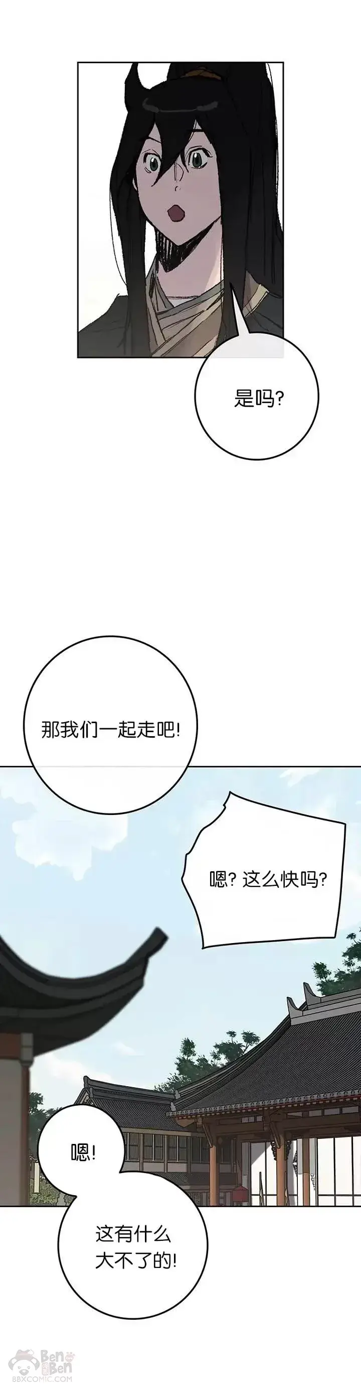 《不败剑仙》第59话 三才六合功图25