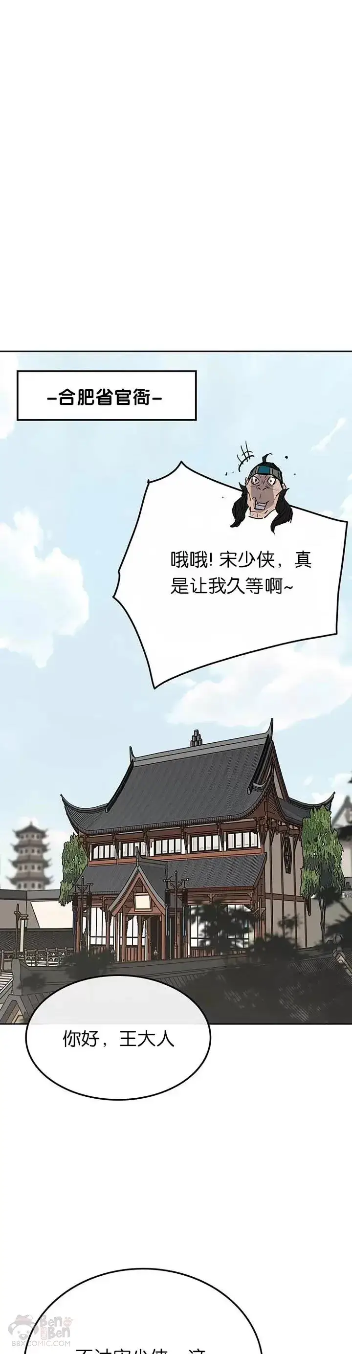 《不败剑仙》第59话 三才六合功图26