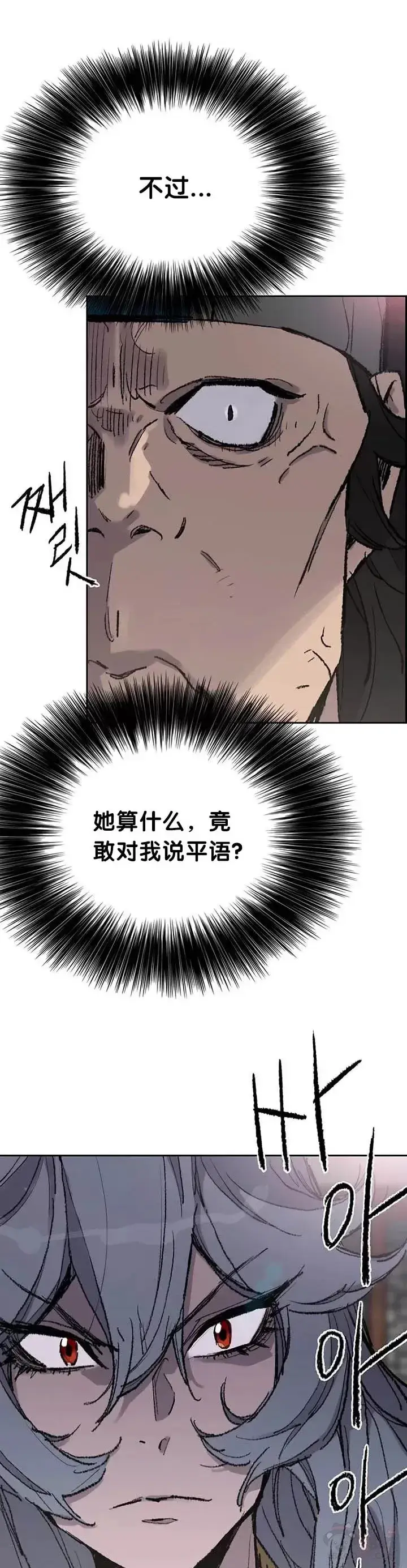《不败剑仙》第59话 三才六合功图28