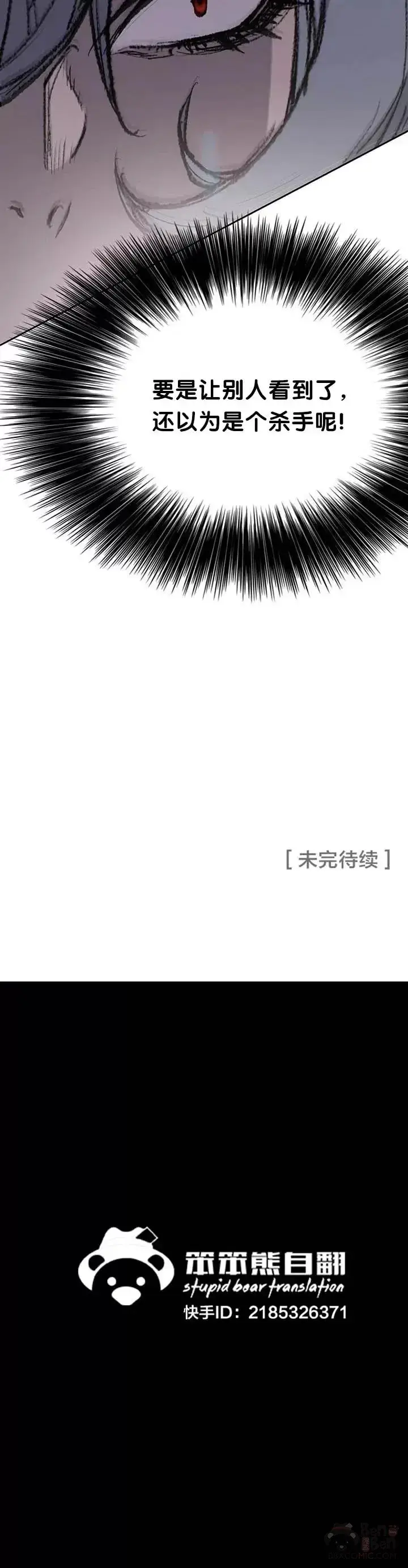 《不败剑仙》第59话 三才六合功图30
