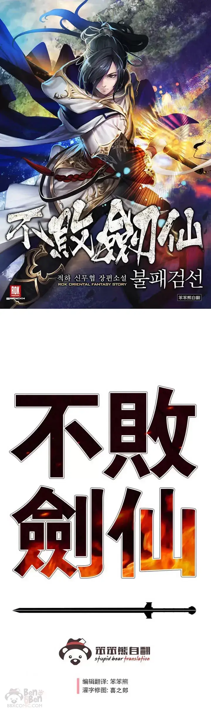《不败剑仙》第59话 三才六合功图31