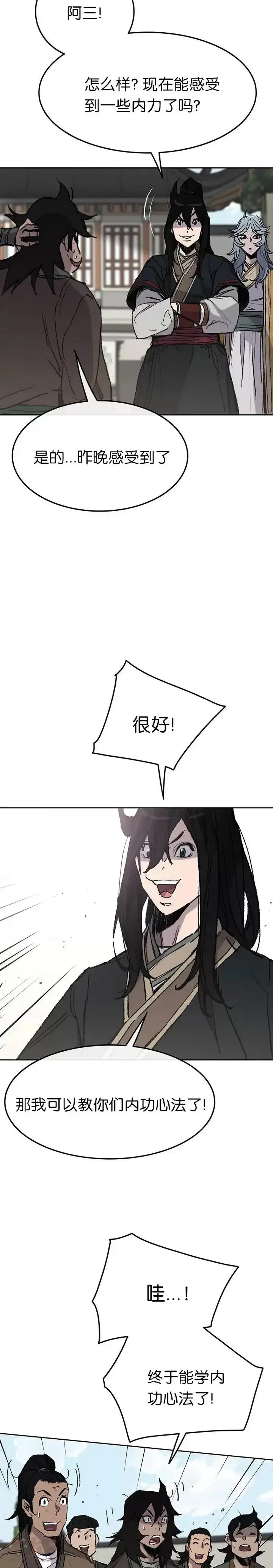 《不败剑仙》第59话 三才六合功图4