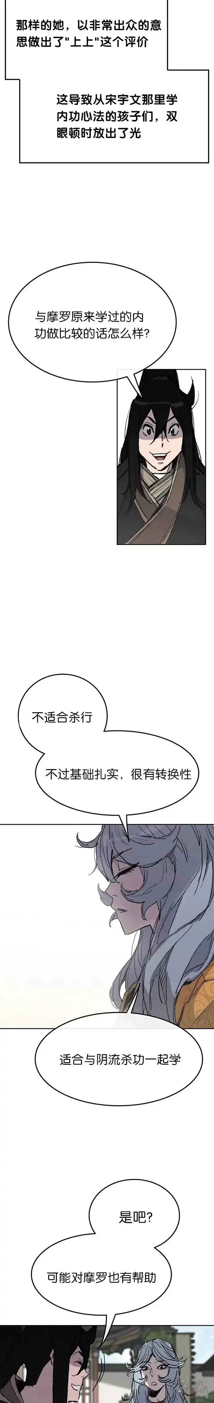 《不败剑仙》第59话 三才六合功图8