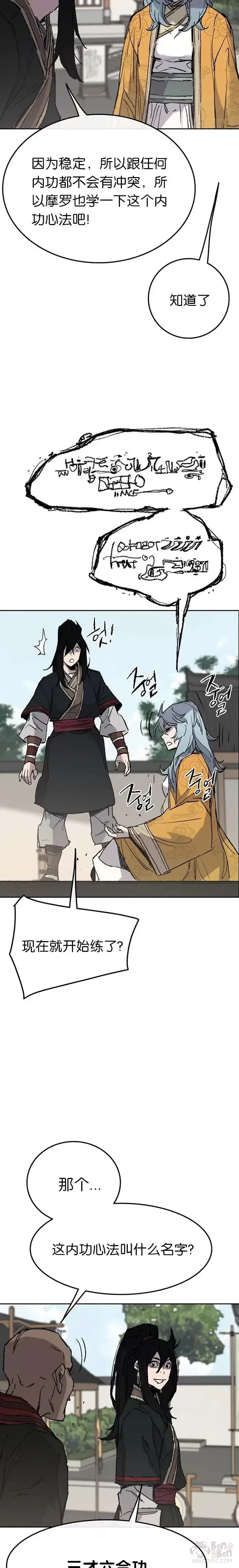 《不败剑仙》第59话 三才六合功图9