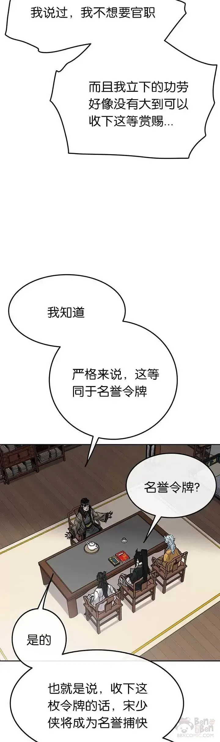 《不败剑仙》第60话 合肥的色魔图10
