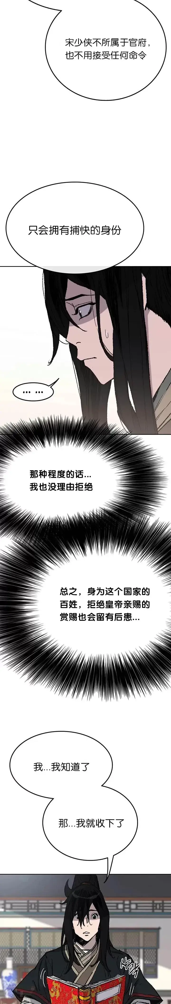 《不败剑仙》第60话 合肥的色魔图11