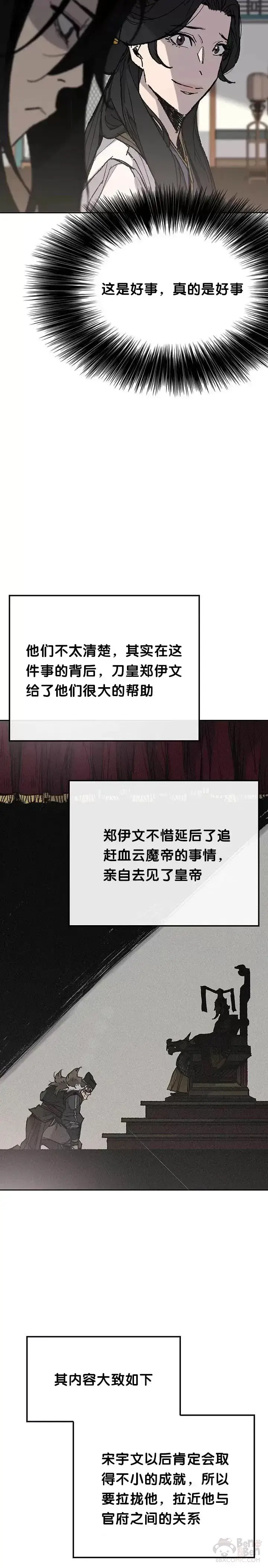 《不败剑仙》第60话 合肥的色魔图13