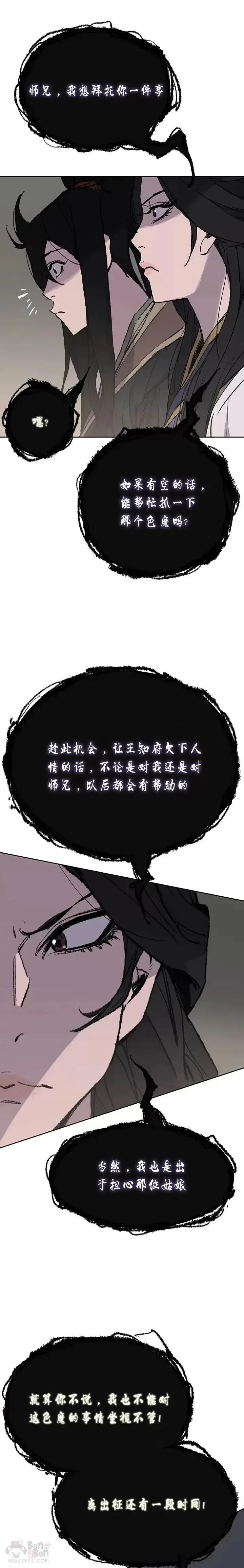 《不败剑仙》第60话 合肥的色魔图16