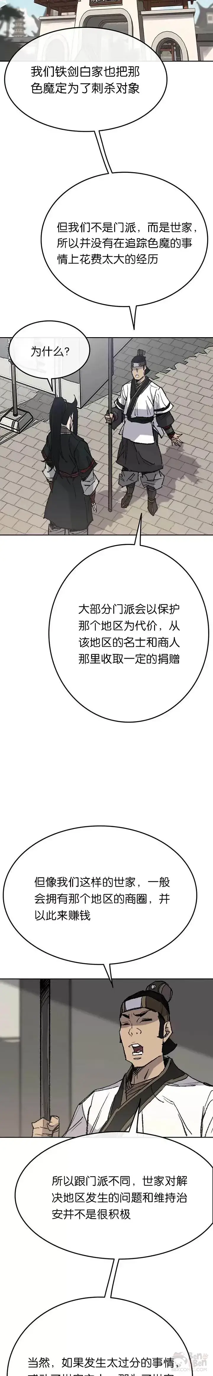 《不败剑仙》第60话 合肥的色魔图19