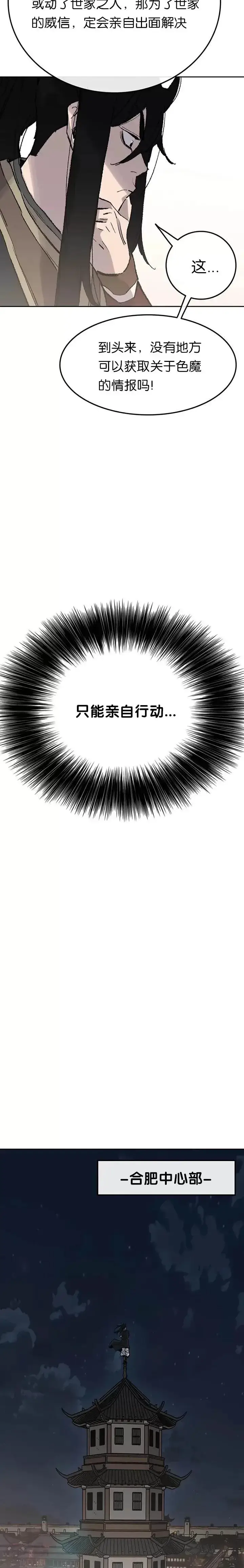 《不败剑仙》第60话 合肥的色魔图20