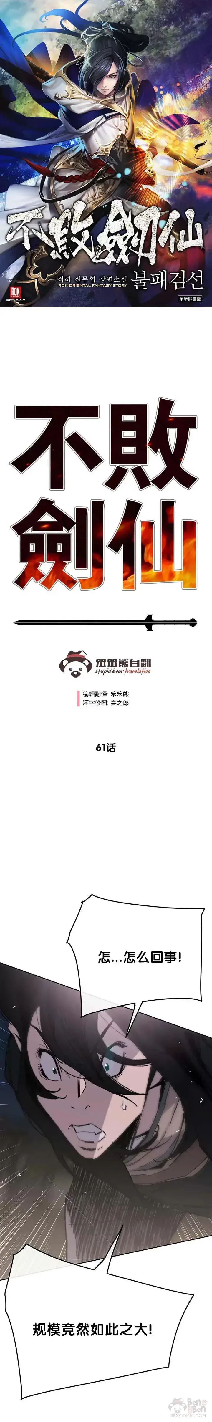 《不败剑仙》第60话 合肥的色魔图31
