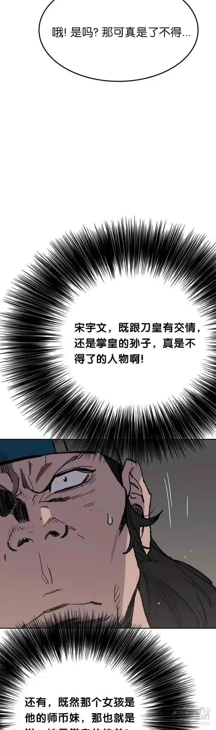 《不败剑仙》第60话 合肥的色魔图6