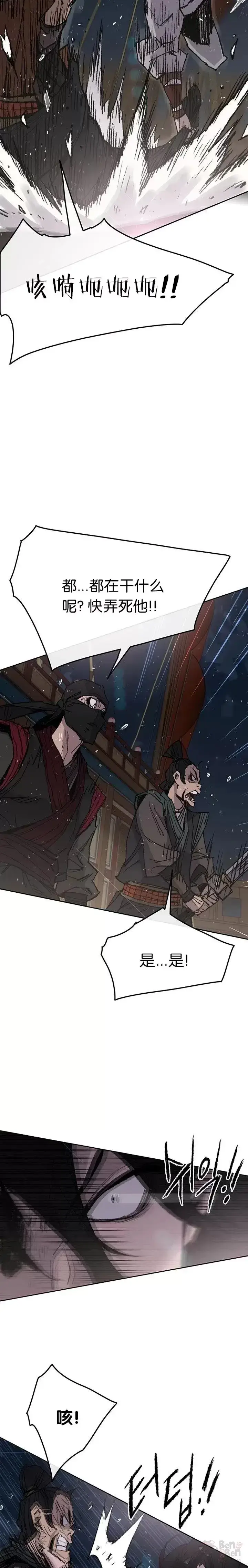 《不败剑仙》第61话 求出知府千金图11