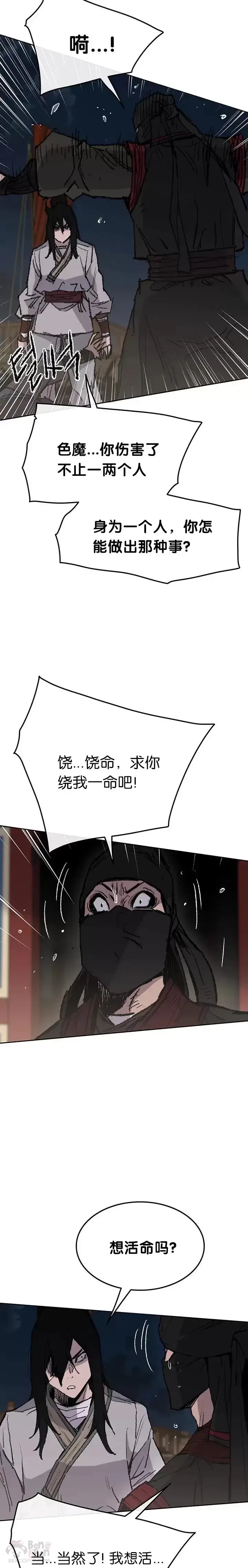 《不败剑仙》第61话 求出知府千金图13