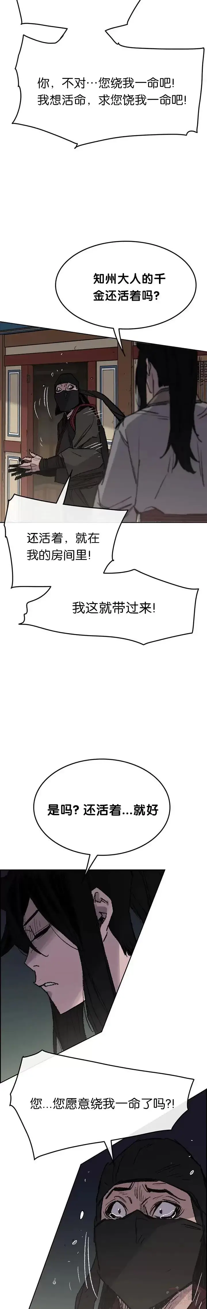 《不败剑仙》第61话 求出知府千金图14