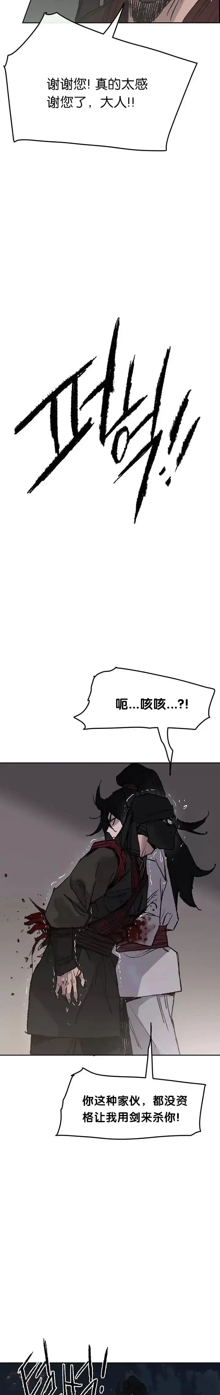《不败剑仙》第61话 求出知府千金图15