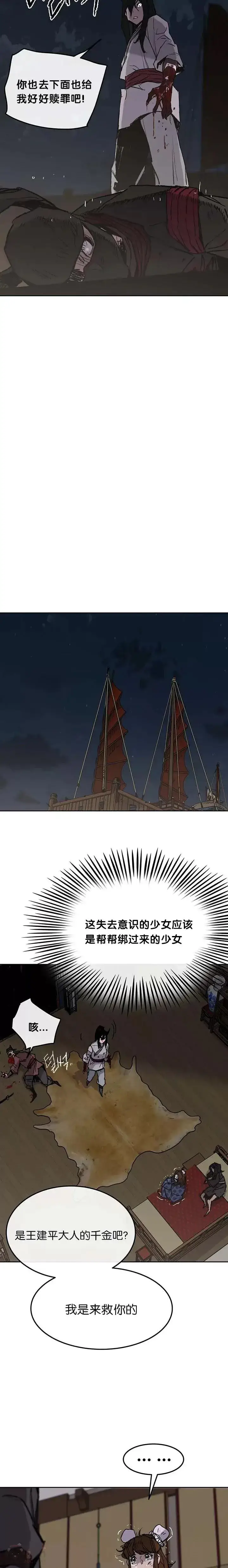 《不败剑仙》第61话 求出知府千金图16