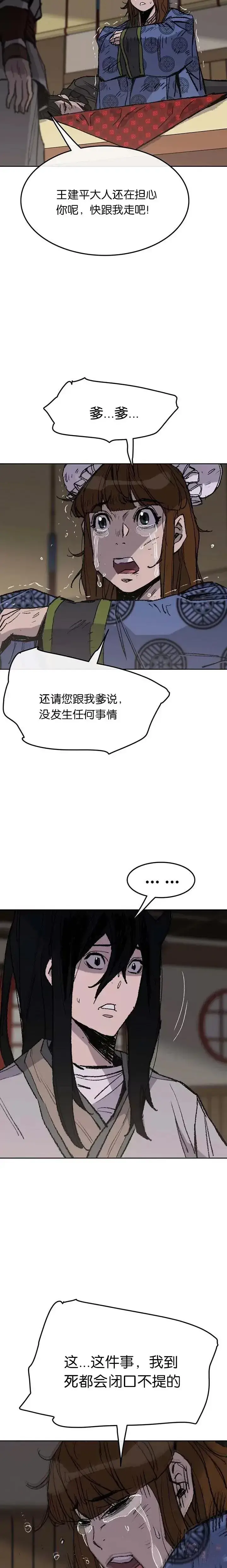 《不败剑仙》第61话 求出知府千金图17