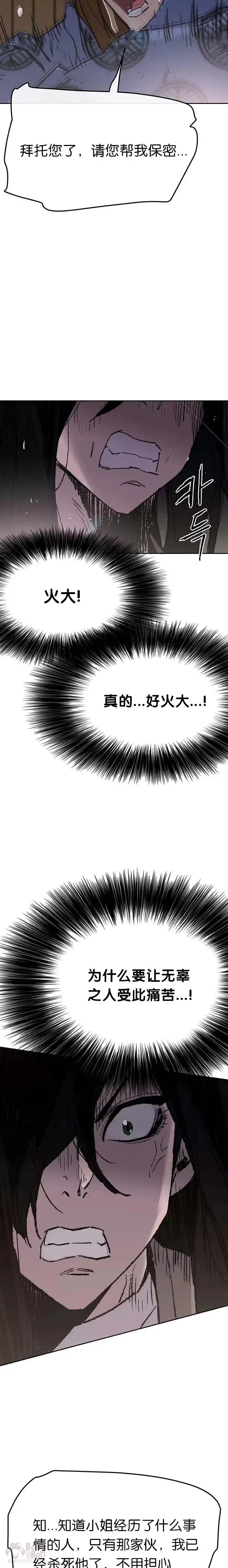 《不败剑仙》第61话 求出知府千金图18