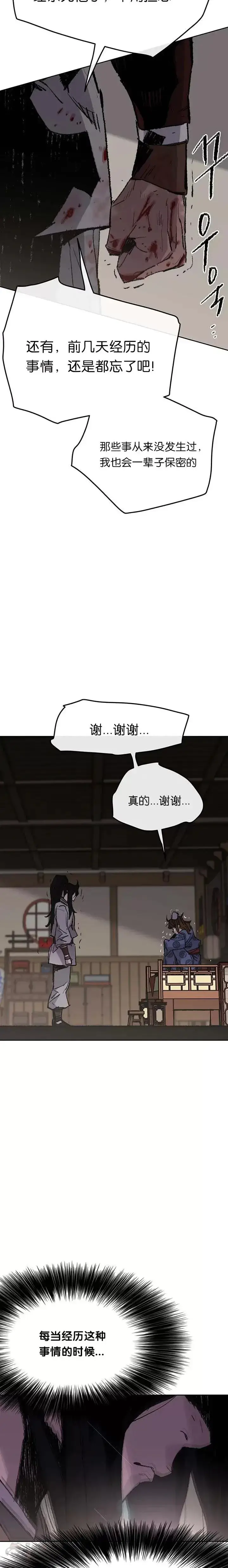 《不败剑仙》第61话 求出知府千金图19