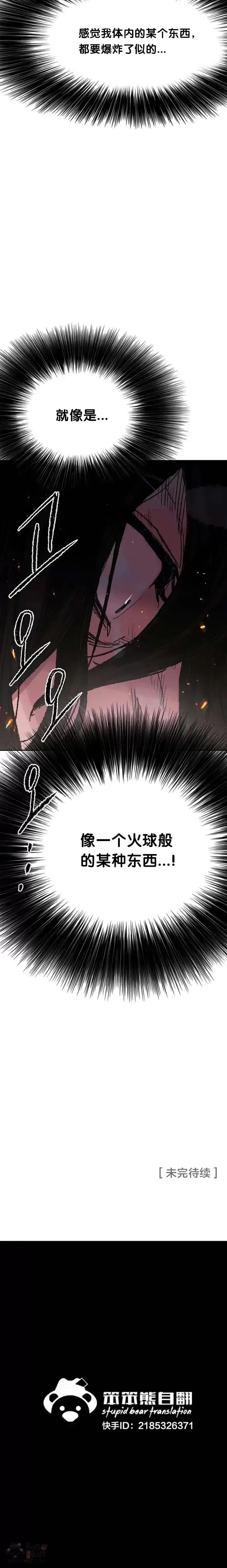 《不败剑仙》第61话 求出知府千金图20