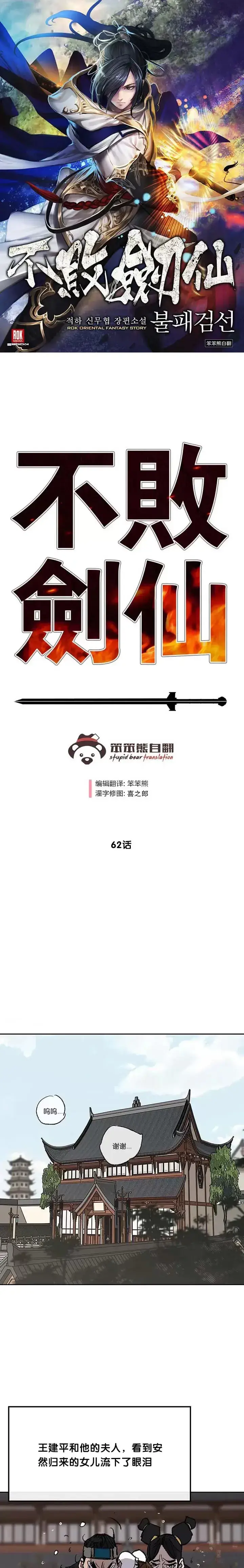 《不败剑仙》第61话 求出知府千金图21