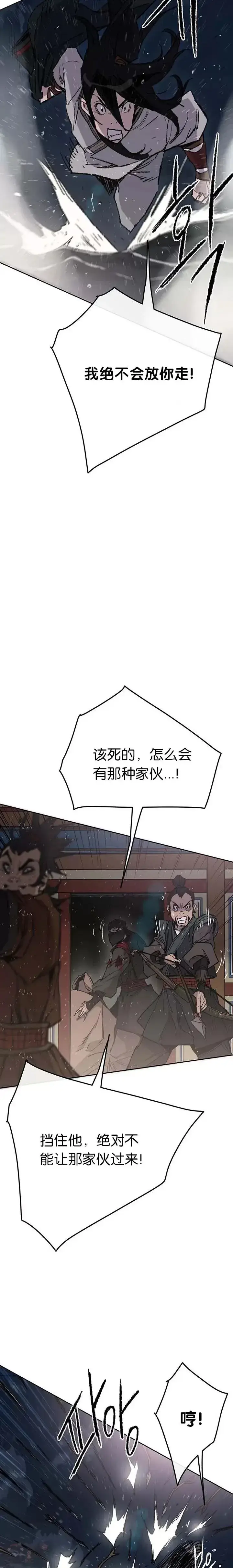 《不败剑仙》第61话 求出知府千金图5