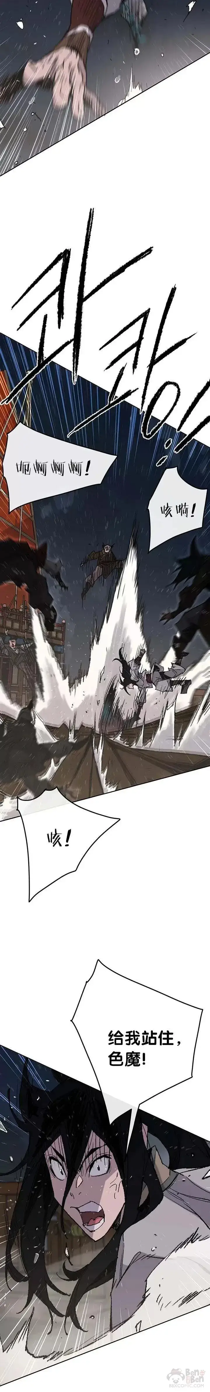 《不败剑仙》第61话 求出知府千金图7