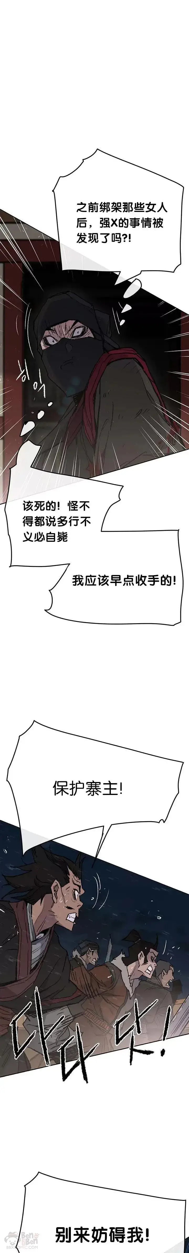 《不败剑仙》第61话 求出知府千金图8