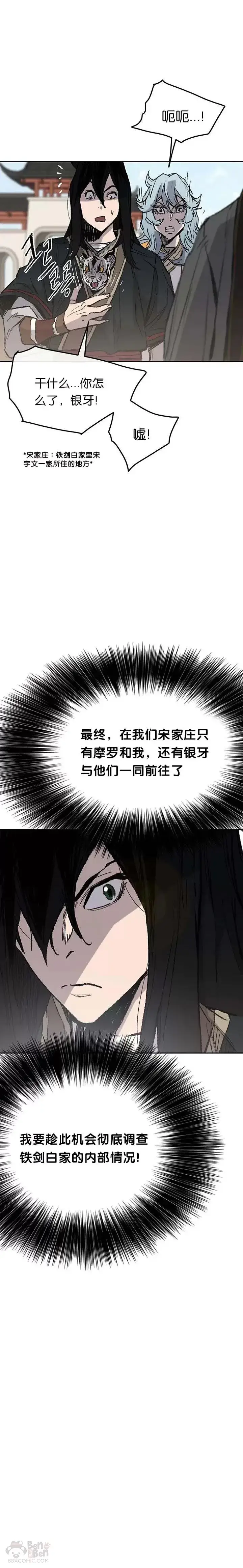 《不败剑仙》第62话 讨伐队出征图10