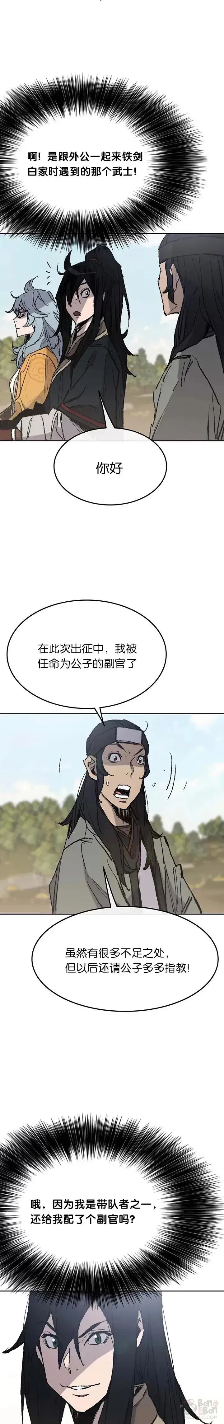 《不败剑仙》第62话 讨伐队出征图12