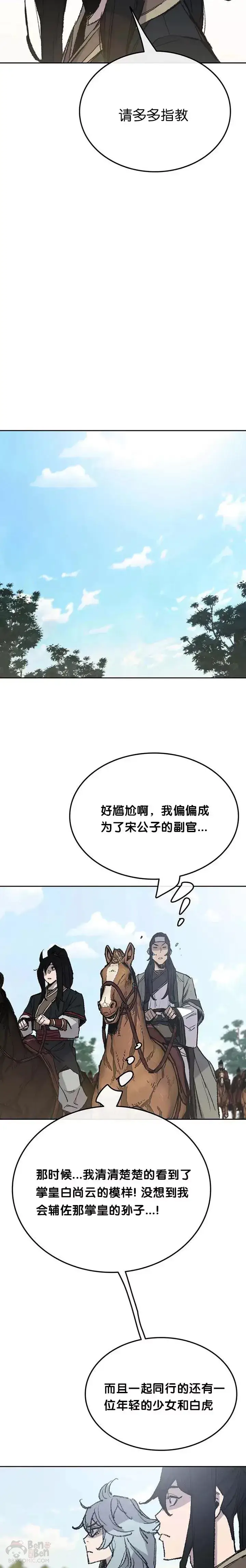 《不败剑仙》第62话 讨伐队出征图13