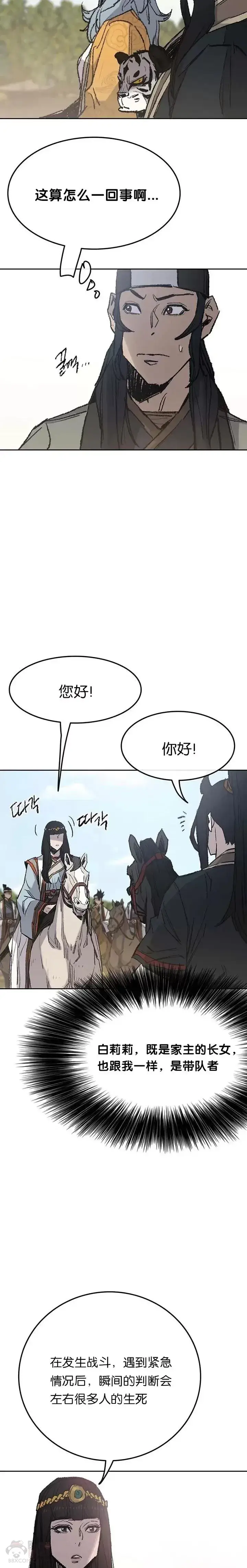 《不败剑仙》第62话 讨伐队出征图14