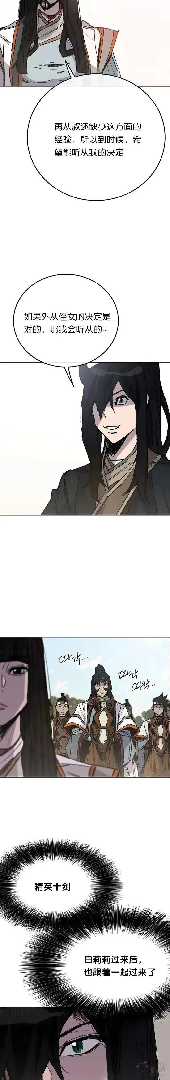 《不败剑仙》第62话 讨伐队出征图15